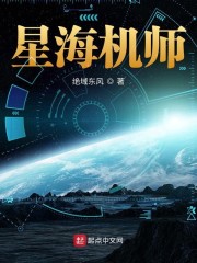 星海机师
