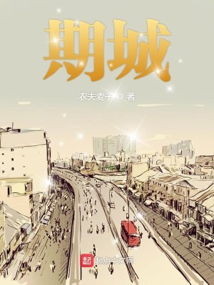 期城
