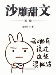 沙雕甜文推荐