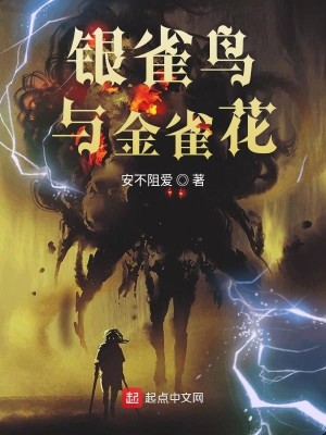 银雀鸟与金雀花