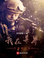 我在异界打游戏为生在线阅读