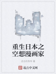 重生日本之空想漫画家