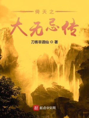 倚天之大无忌传