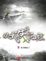 从武侠开始无敌