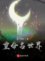 重命名世界在线阅读