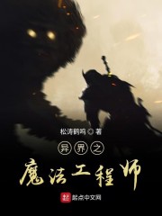 异界之魔法工程师