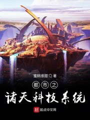 都市之诸天科技系统