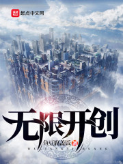 无限开创