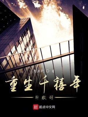 重生千禧年肝数码