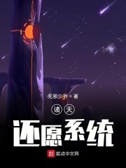 诸天还愿系统