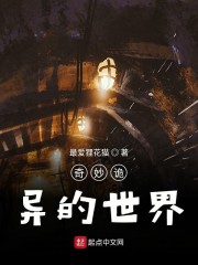 奇妙诡异的世界