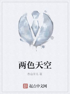两色天空