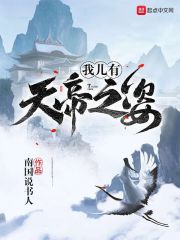 我儿有天帝之姿