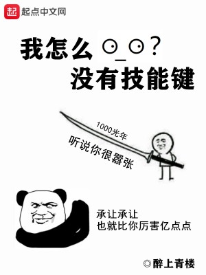 我怎么没有技能键