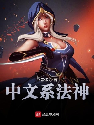 中文系法神