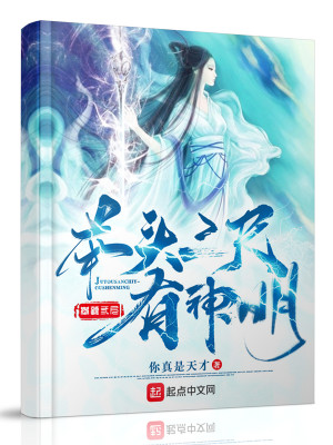 举头三尺有神明