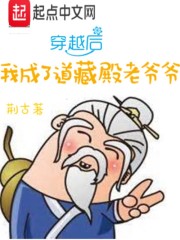 穿越后我成了道藏殿老爷爷