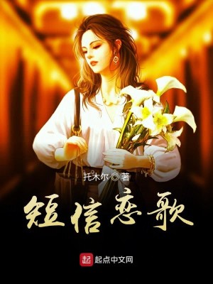 短信恋歌