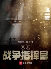 末日战争指挥官