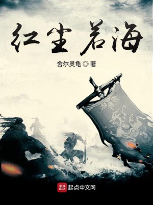 红尘若海