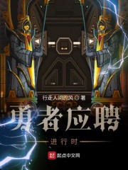 勇者应聘进行时