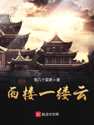 西楼一缕云
