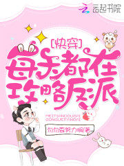 每天都在攻略反派