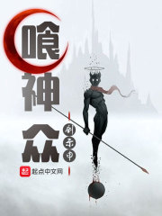 喰神众
