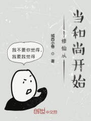 修仙从当和尚开始
