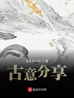 古意分享