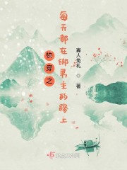 快穿之每天都在绑男主的路上