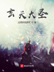 玄天大圣
