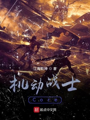 机动战士Core