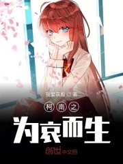 柯南之为哀而生