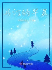 马汀的早晨