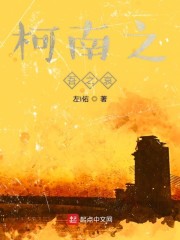 柯南之吾之哀