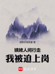 姨姥人间行走，我被迫上岗！