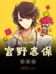 宫野志保是我姐