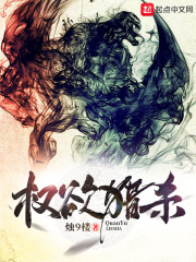 权欲猎杀