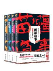 苗疆道事（1—4）