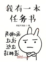 我有一本任务书