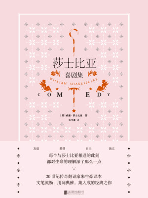 莎士比亚喜剧集