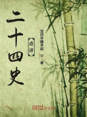 二十四史之说民国