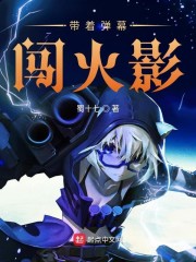 带着弹幕闯火影