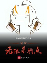 我有无限杀戮点
