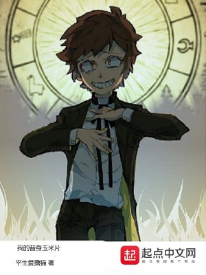 我的替身是脑魔