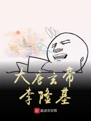 大唐玄帝李隆基