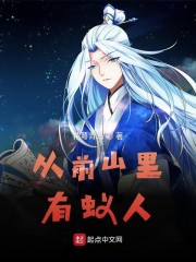 从前山里有蚁人