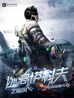 逃离塔科夫之幽灵