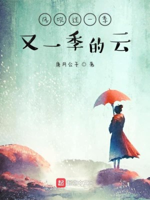 风吹过一季又一季的云
